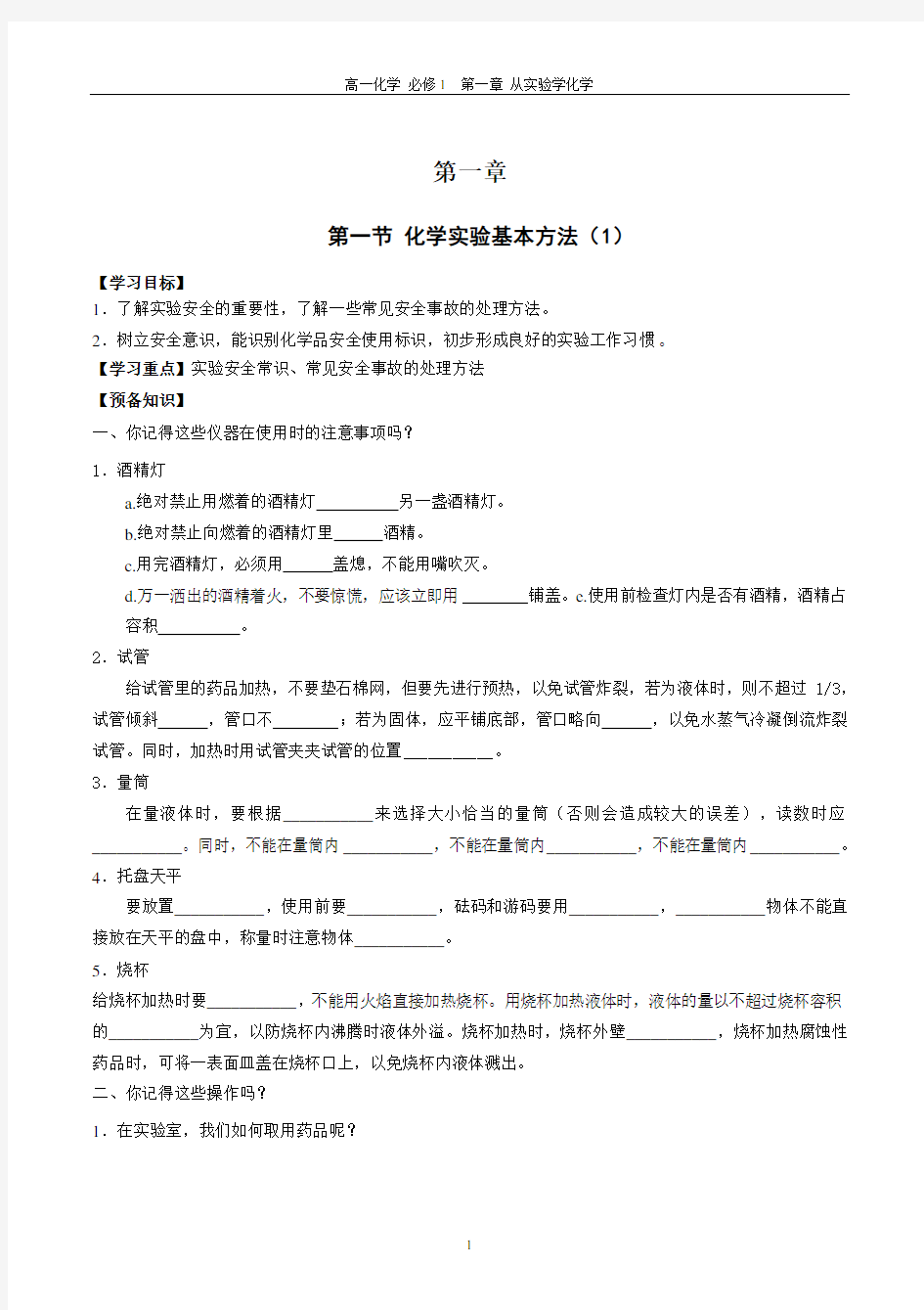 人教版高中化学必修一导学案(全套)