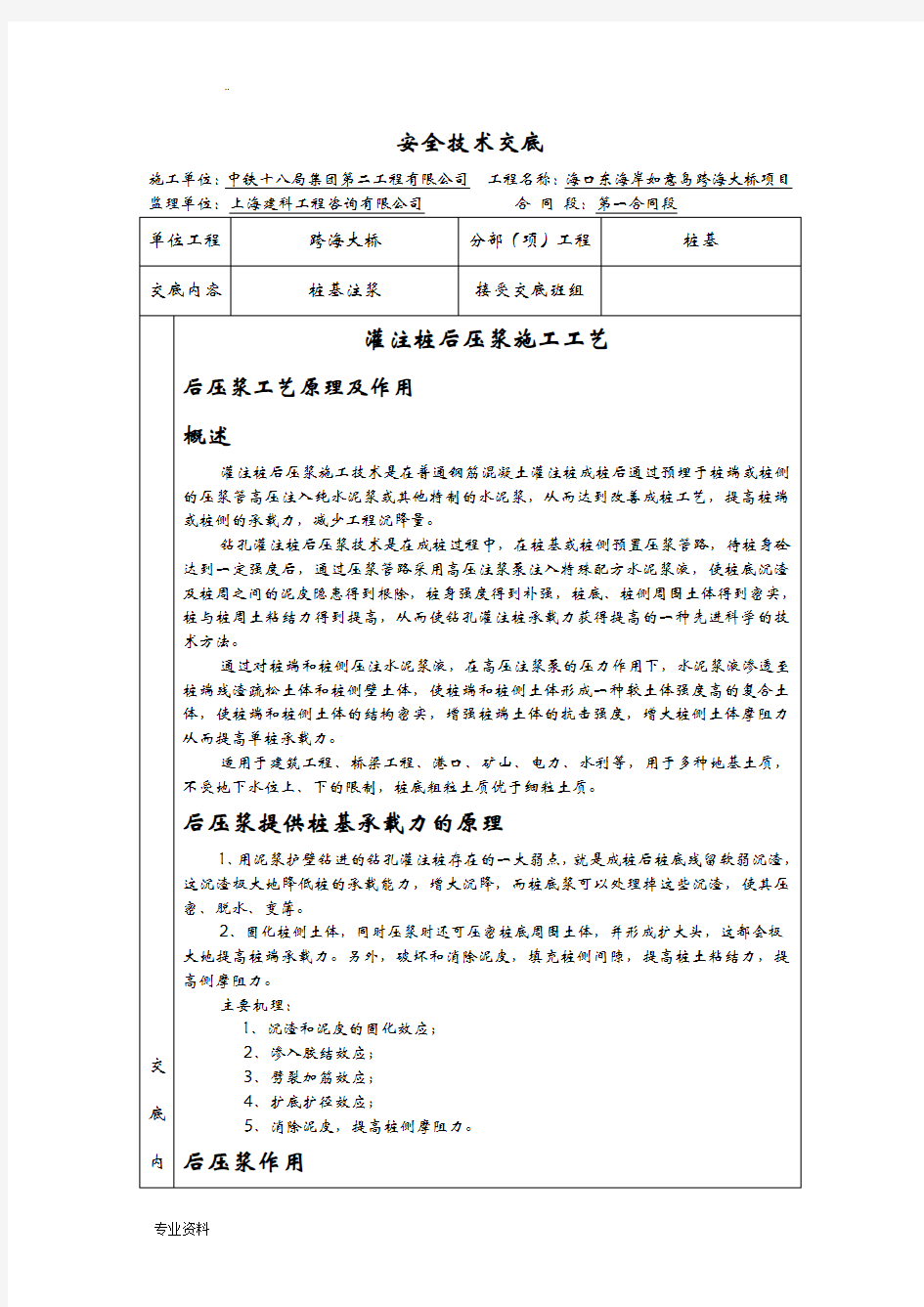 注浆技术交底大全