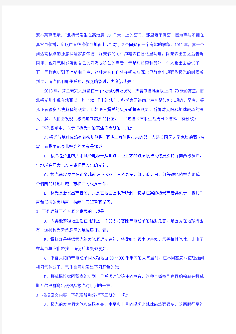河南省南阳市第一中学校2018届高三上期第二次月考语文试题 含答案