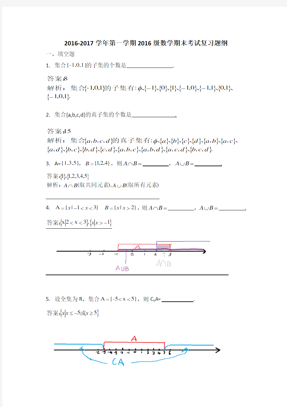 中职数学考试题库