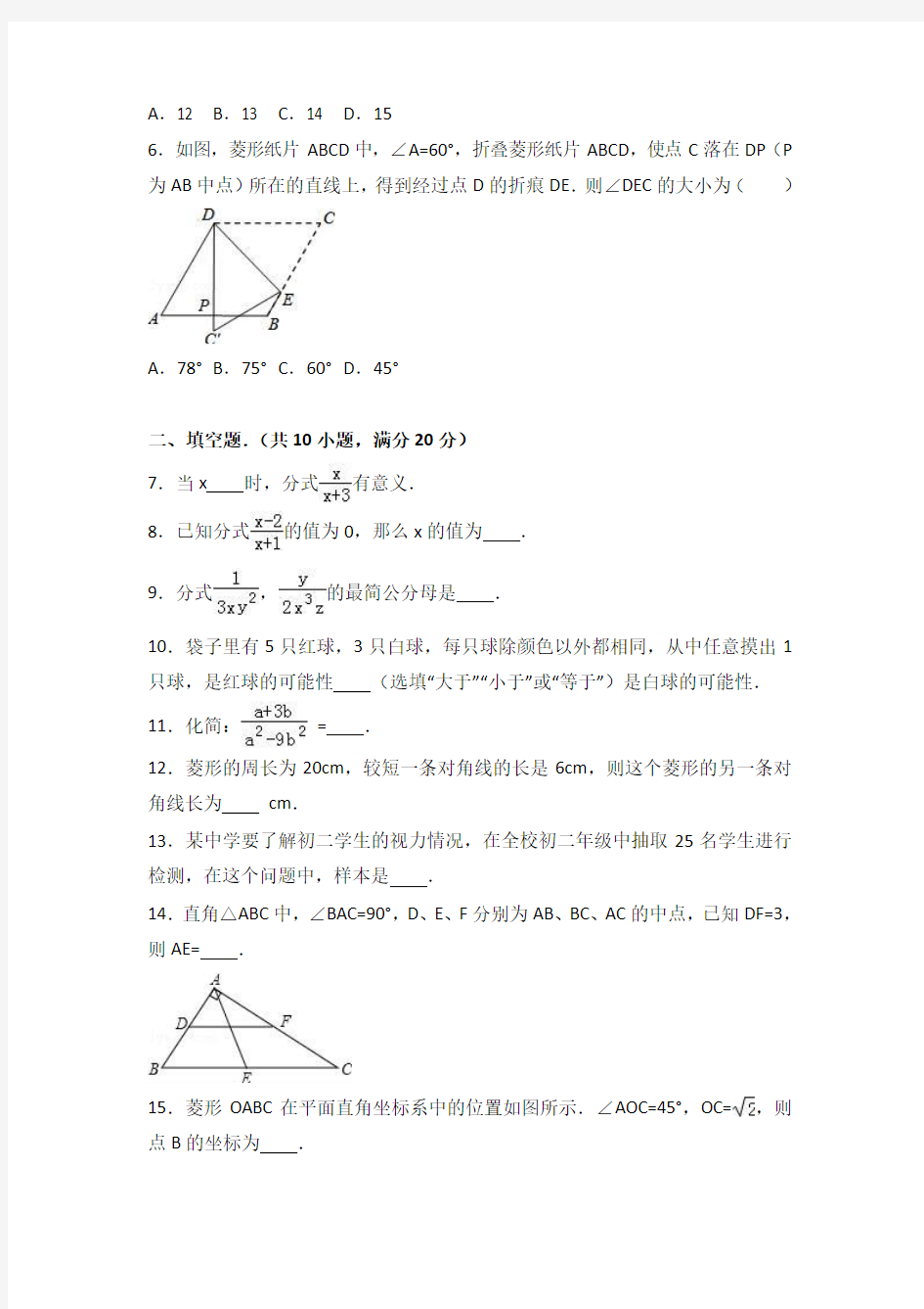 南京市XX中学2015-2016年八年级下期中数学试卷含答案解析