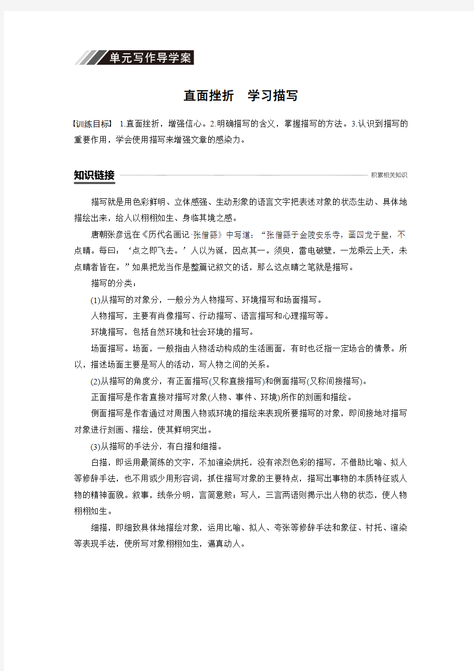 2018-2019版语文新导学笔记必修二人教全国通用版讲义：第二单元+诗的灵性世界+单元写作导学案+Word版含答案