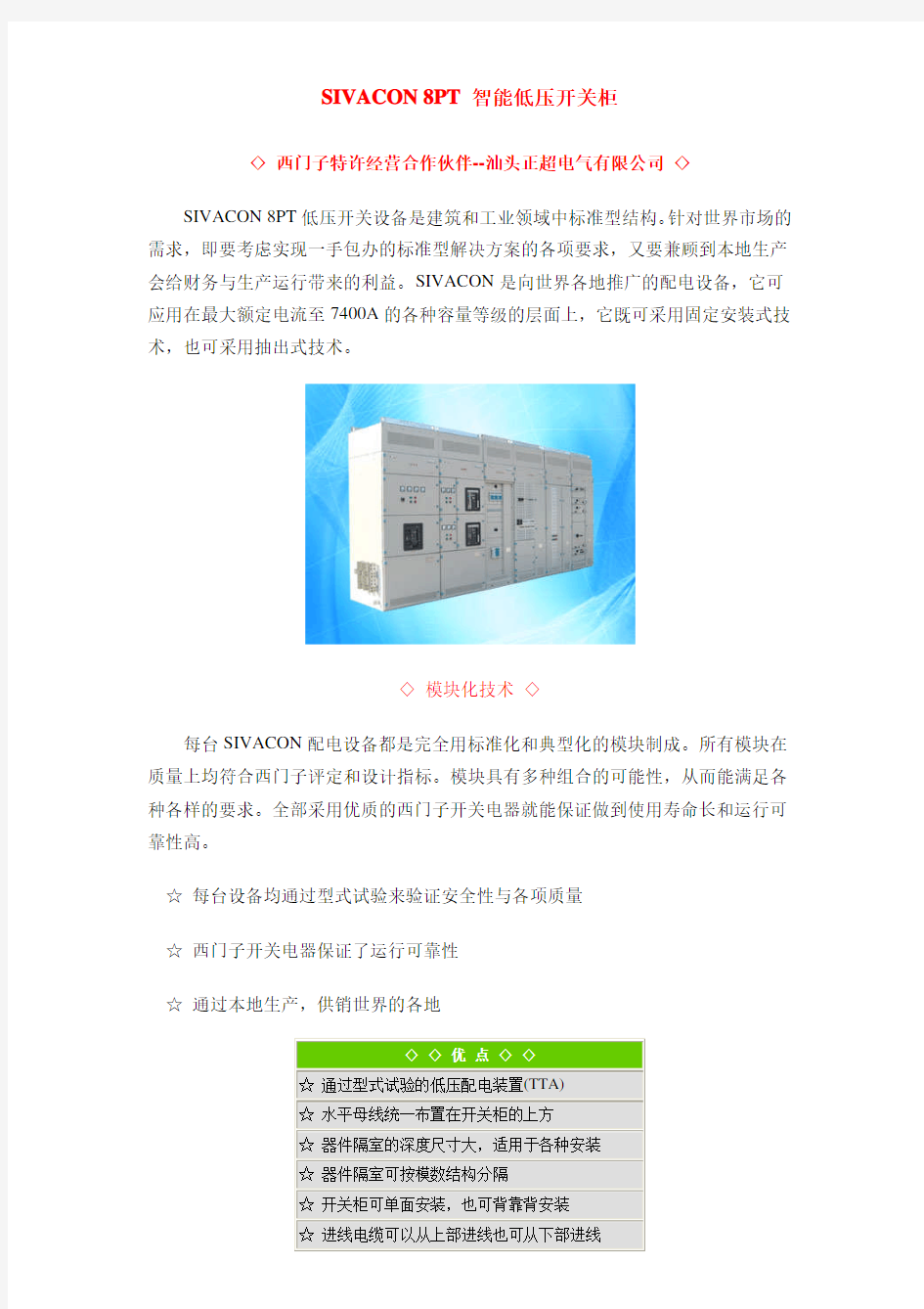 SIVACON 8PT 智能低压开关柜