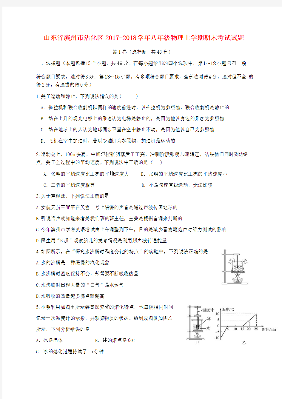 2017-2018八年级物理上学期期末试题