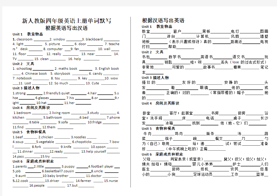 新人教版四年级英语上册单词默写(英汉互译)