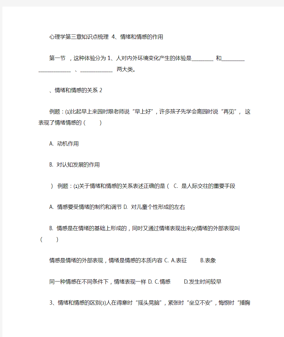 幼儿心理学第三章知识点梳理