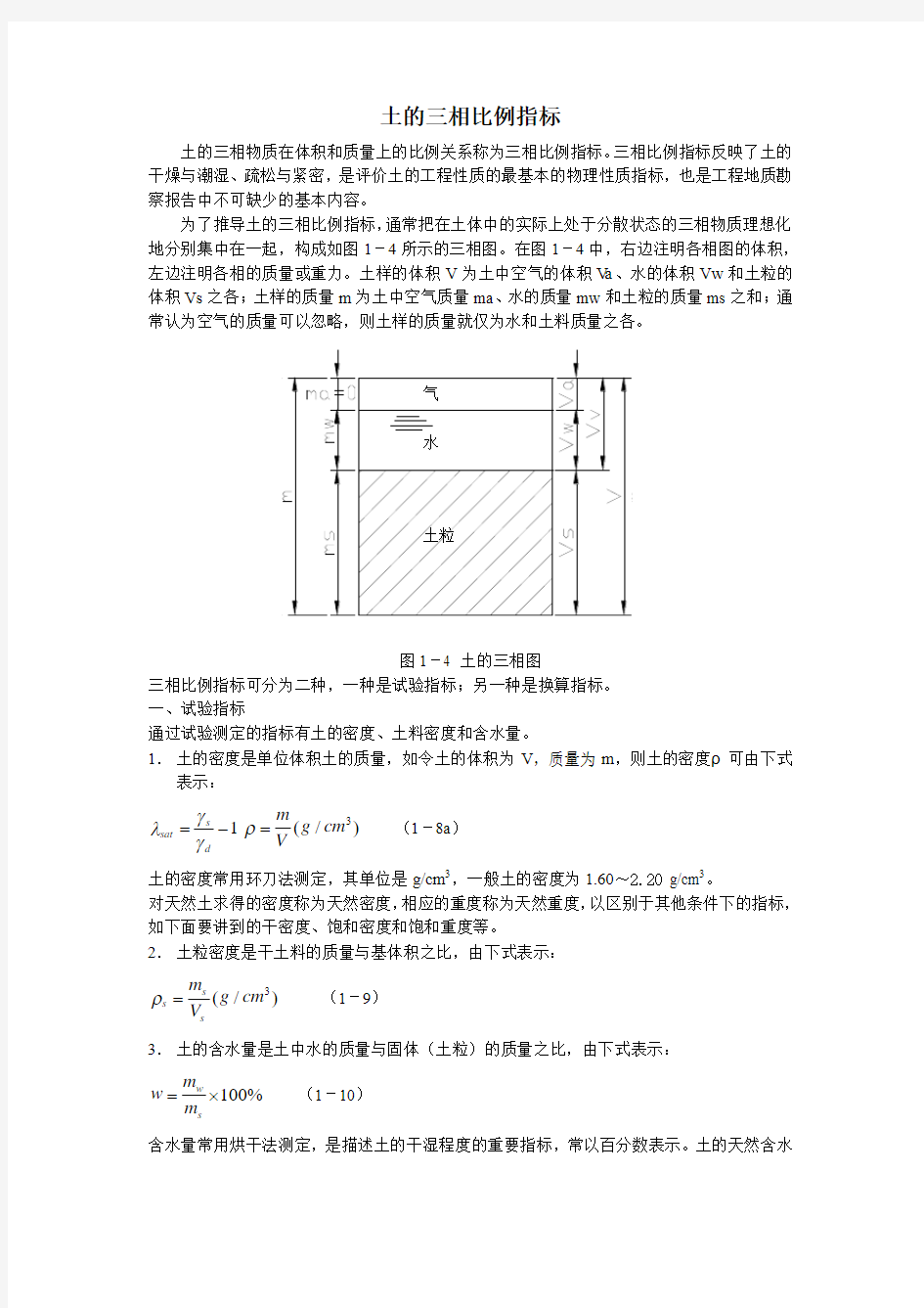 土的三相比例指标及换算关系推导