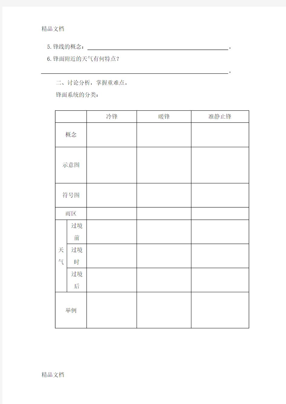 最新常见的天气系统--学案