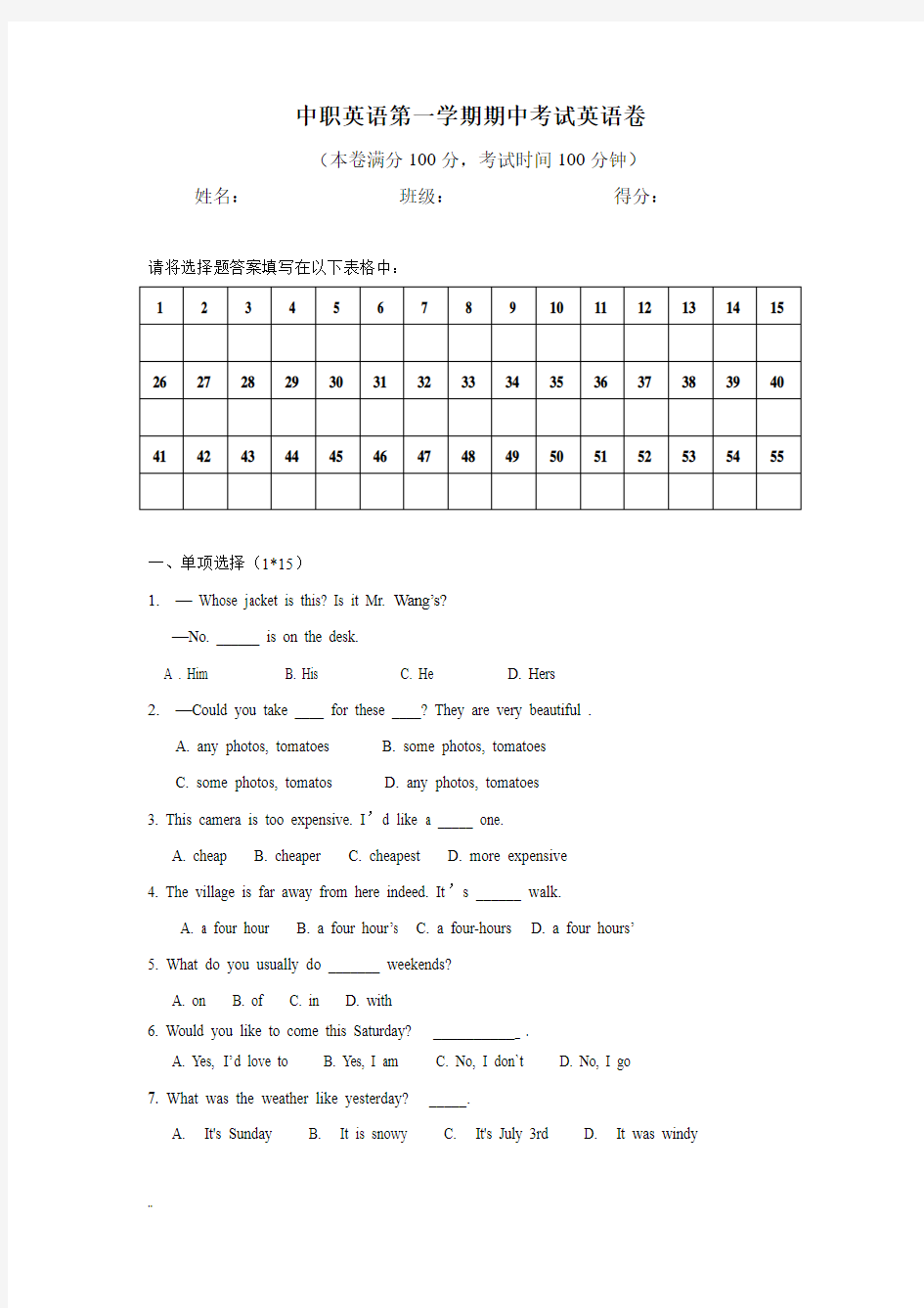 中职英语基础模块期中考试英语卷