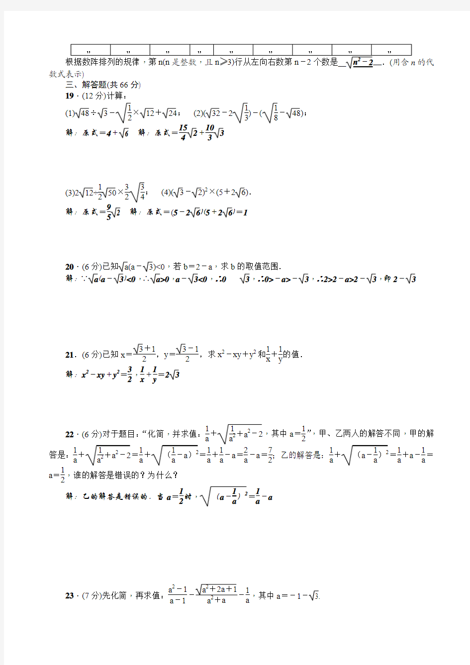 华师大版九年级数学上册第21章二次根式检测题有答案