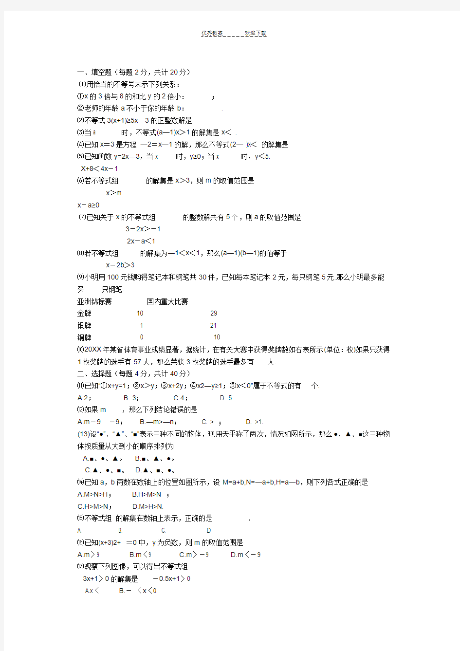 初二数学下经典题型及教案