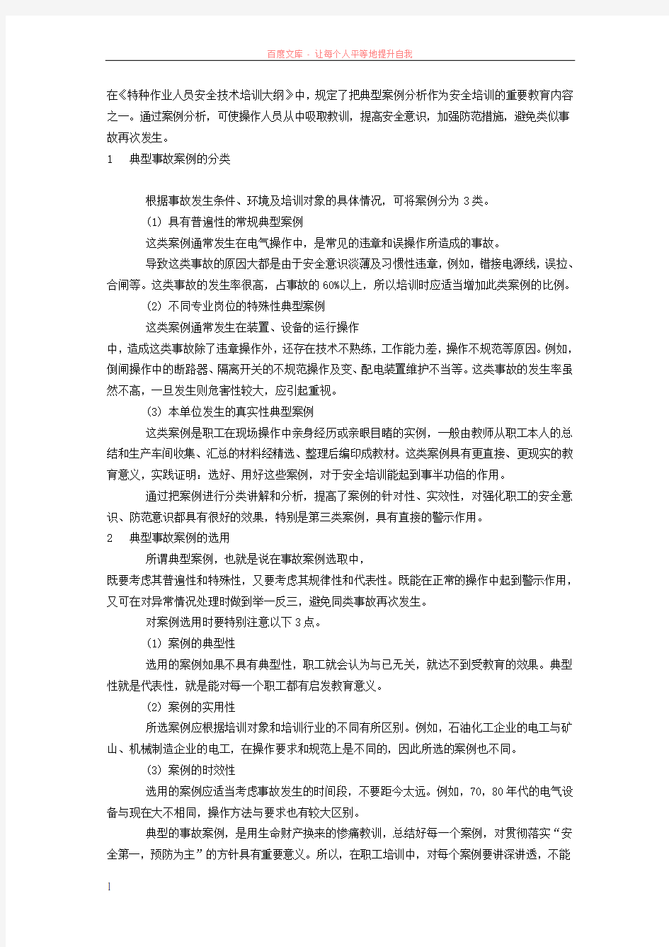 电气事故经典案例分析