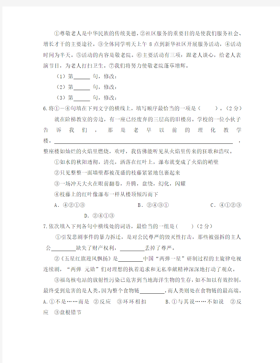 江苏省无锡市惠山区2020学年八年级语文第一学期反馈练习卷 苏教版