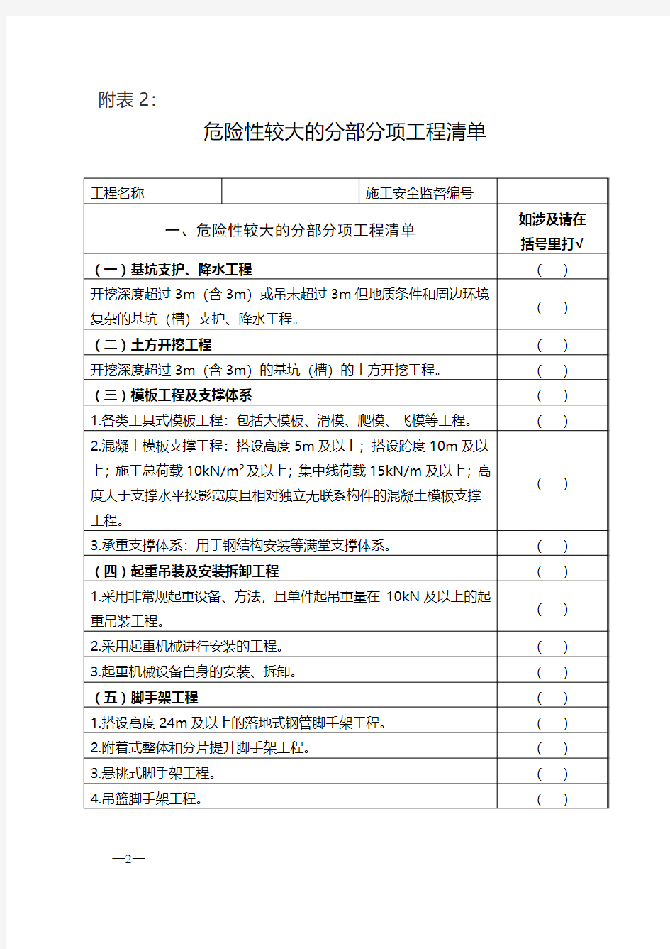 1_安监、质监备案常用表格