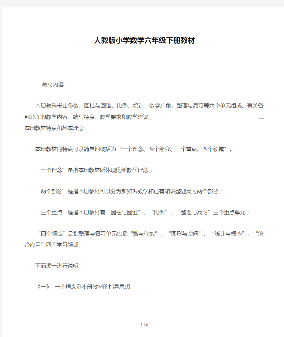 人教版小学数学六年级下册教材