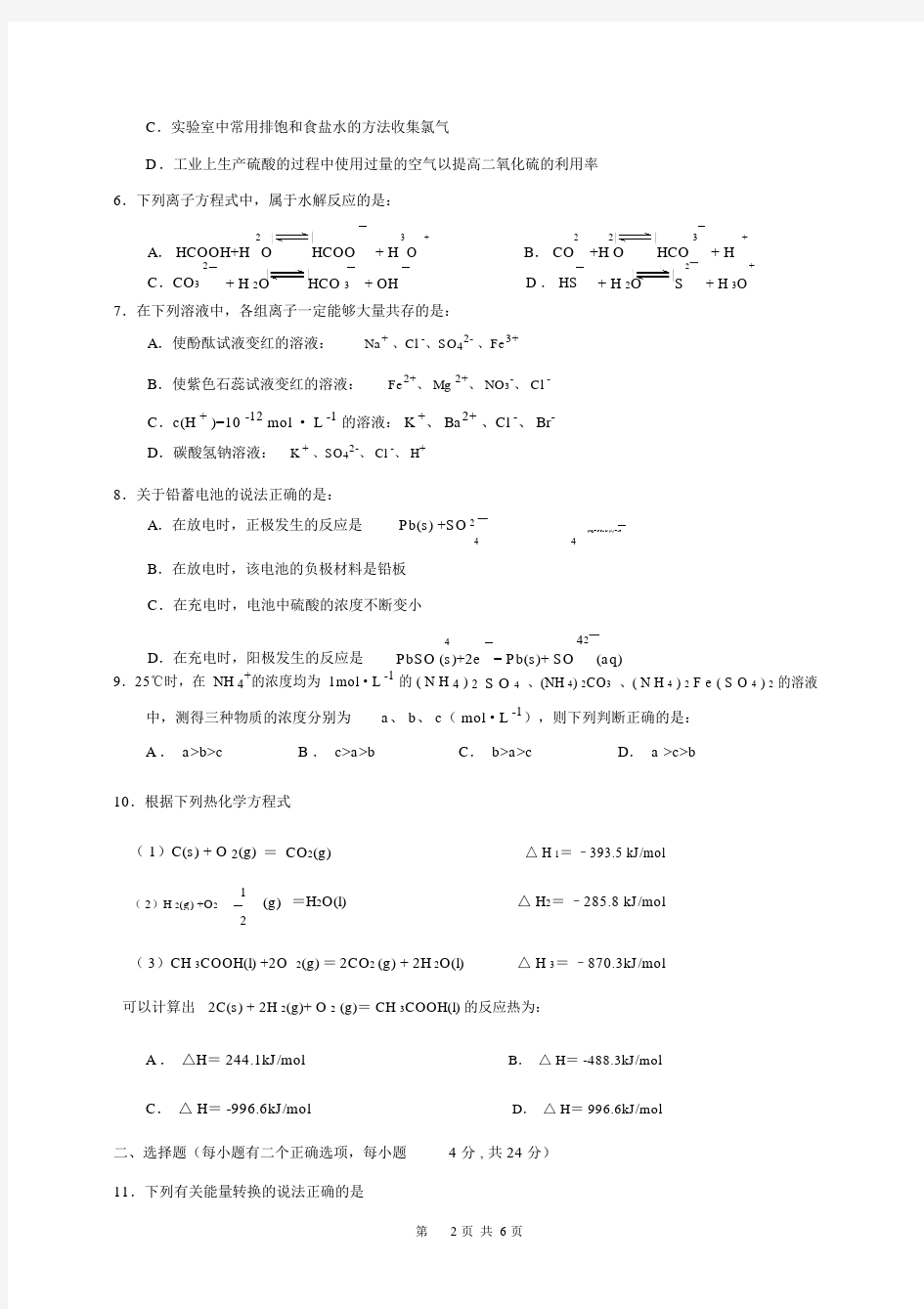 (完整word)高中化学选修4期末测试卷.doc