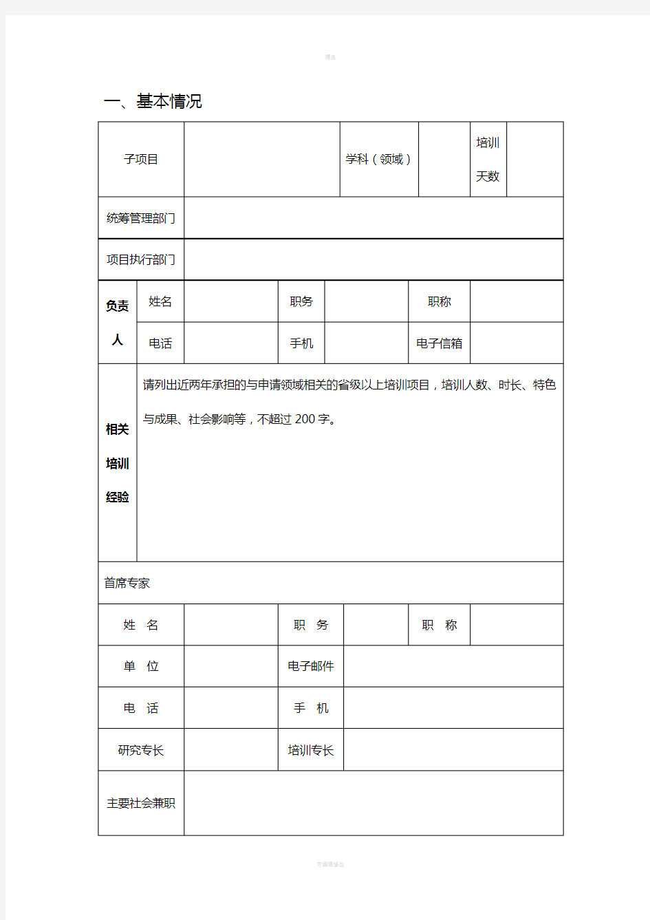 幼师国培项目申报书