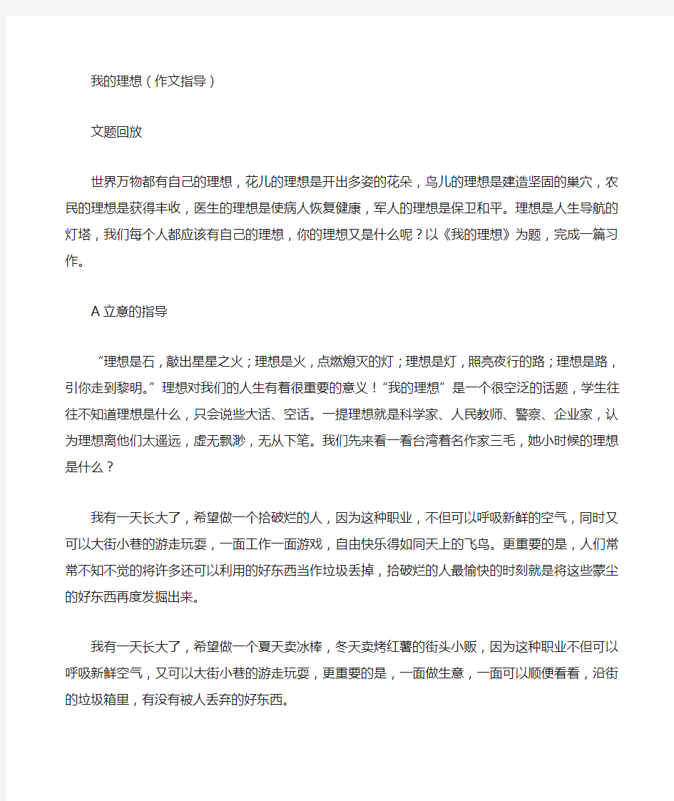 我的理想 作文指导 