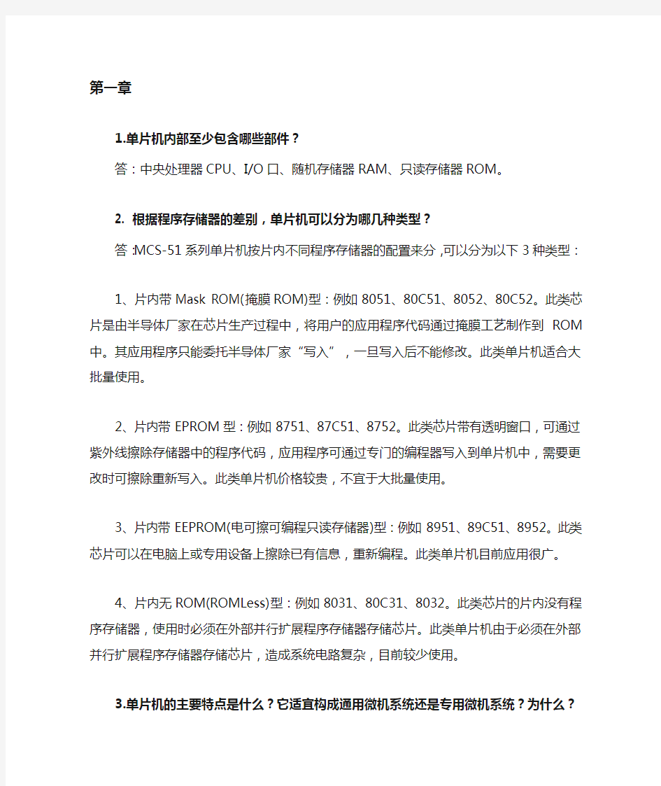 《单片机原理与应用》第三版赵德安课后习题答案.docx