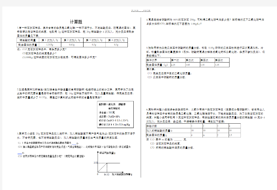 九年级上册期末化学计算题专项训练(含答案)