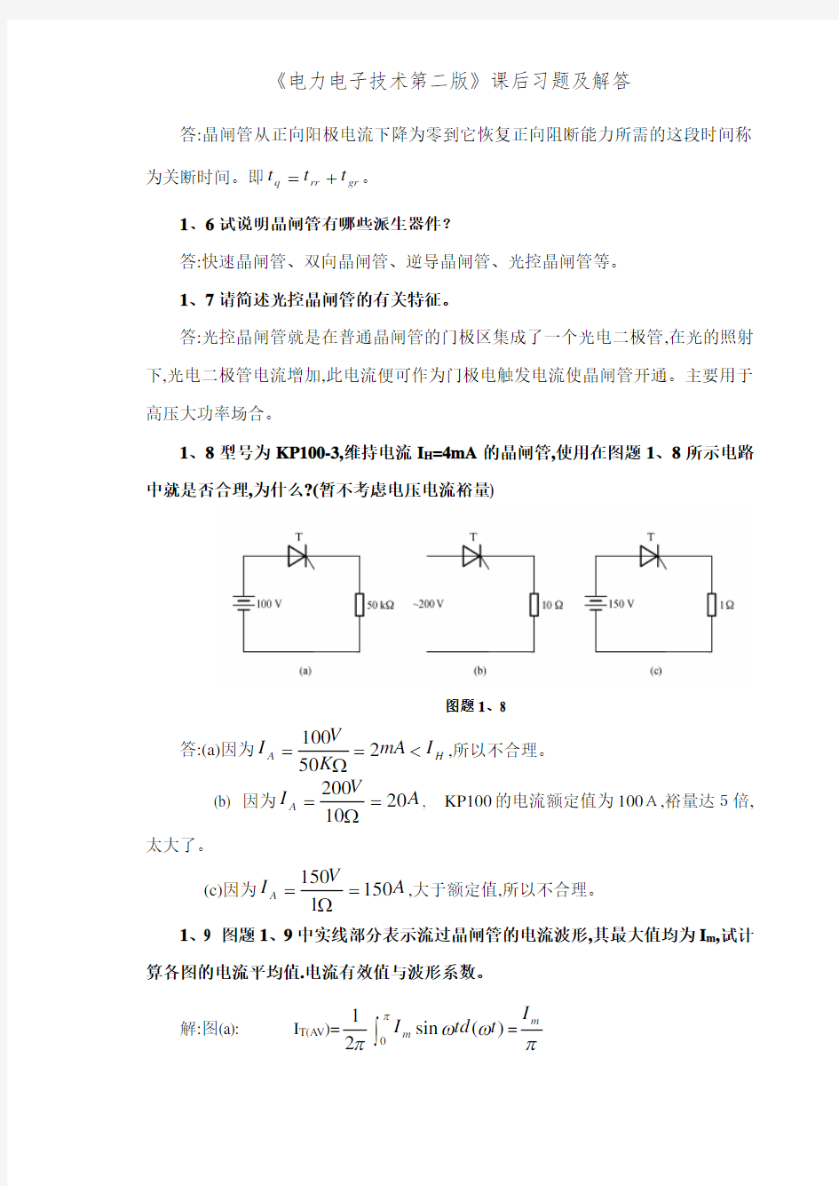 《电力电子技术第二版》课后习题及解答