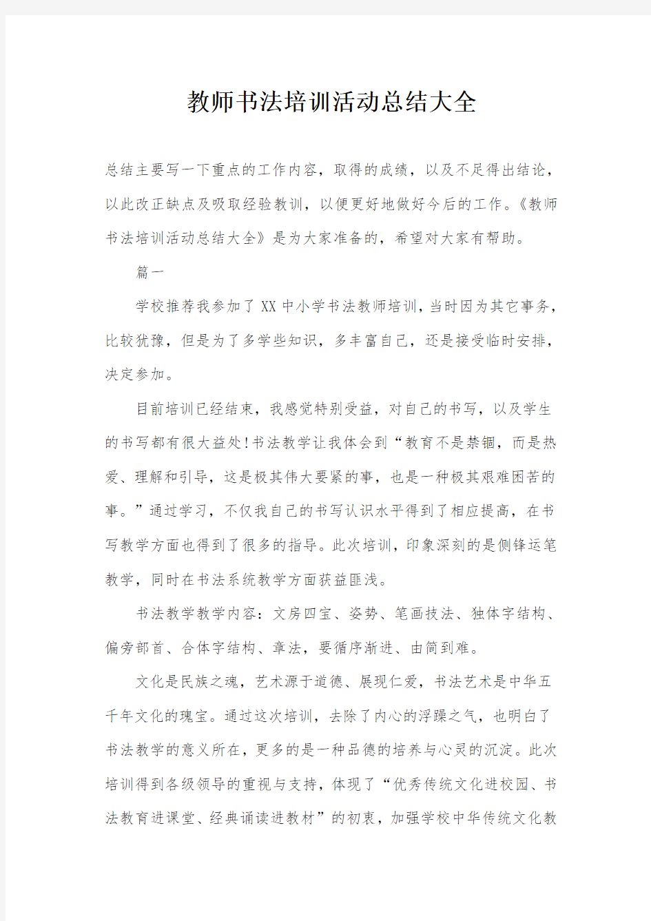 教师书法培训活动总结大全