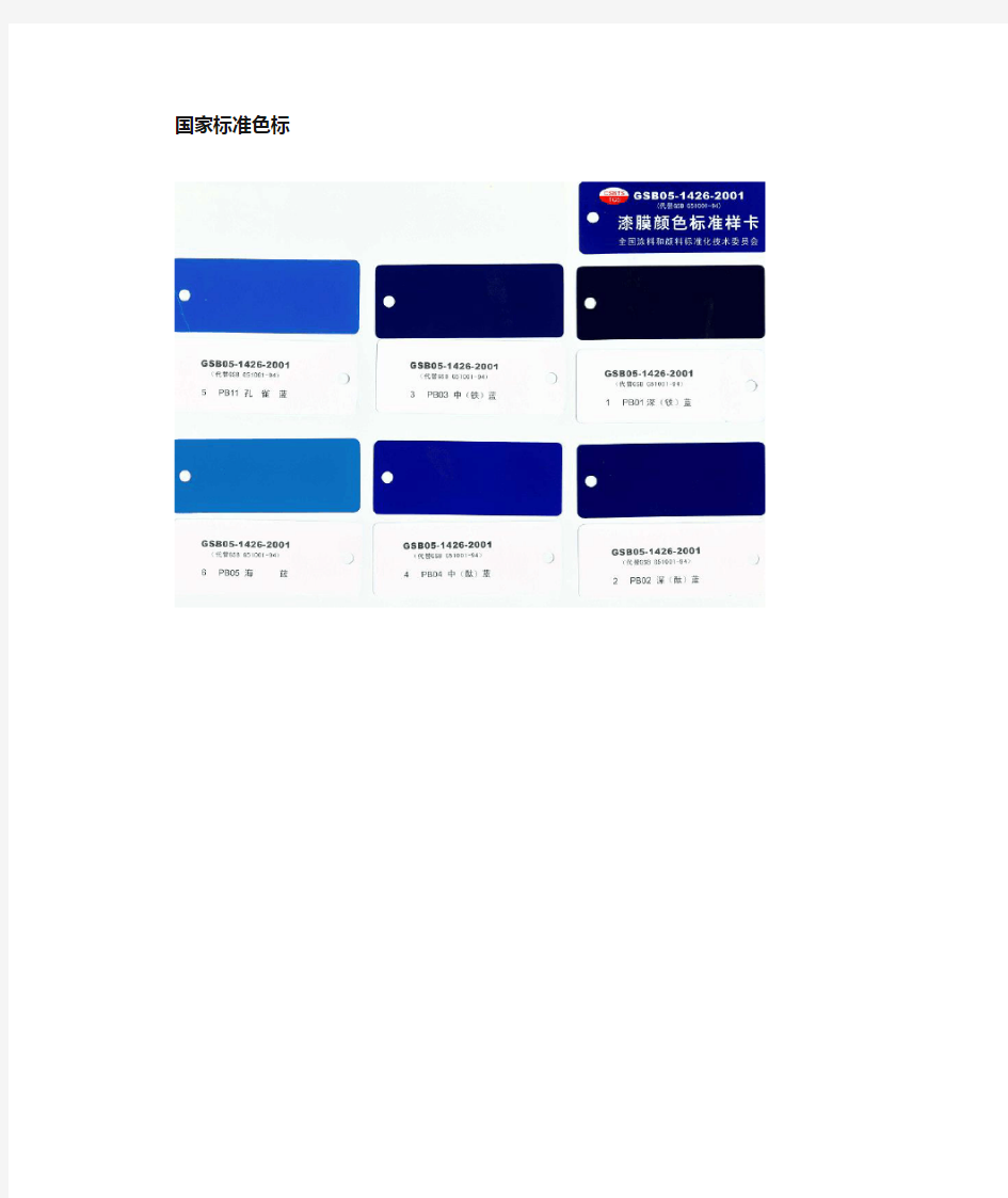 国家标准色卡电子版(word版图片)费下载