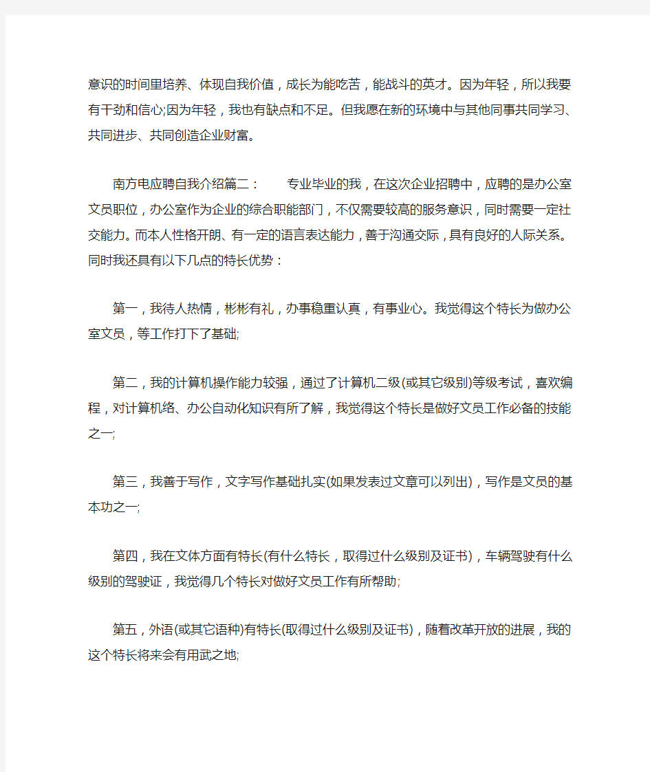 南方电网应聘自我介绍