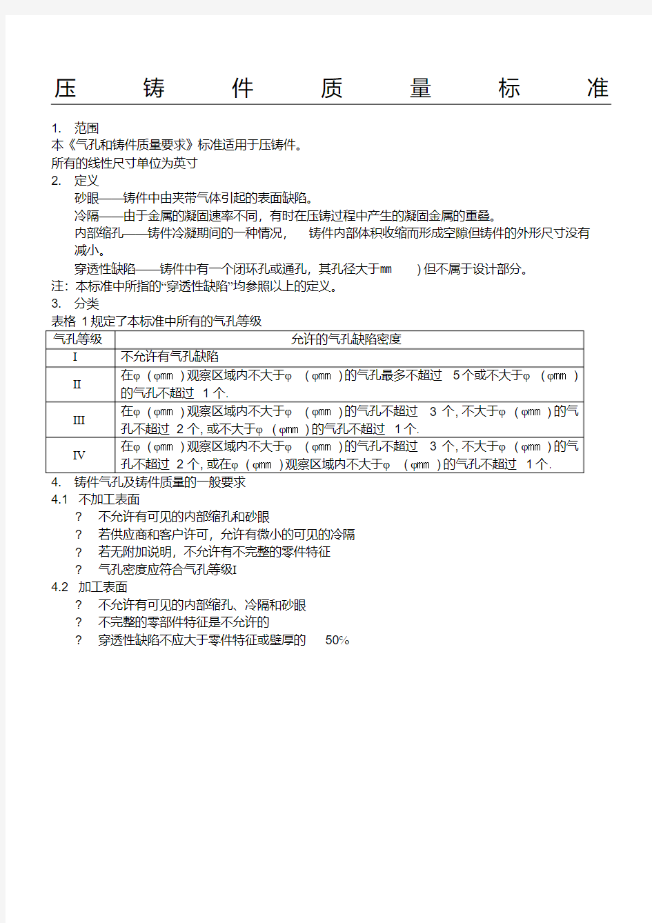 ASTME505中文版