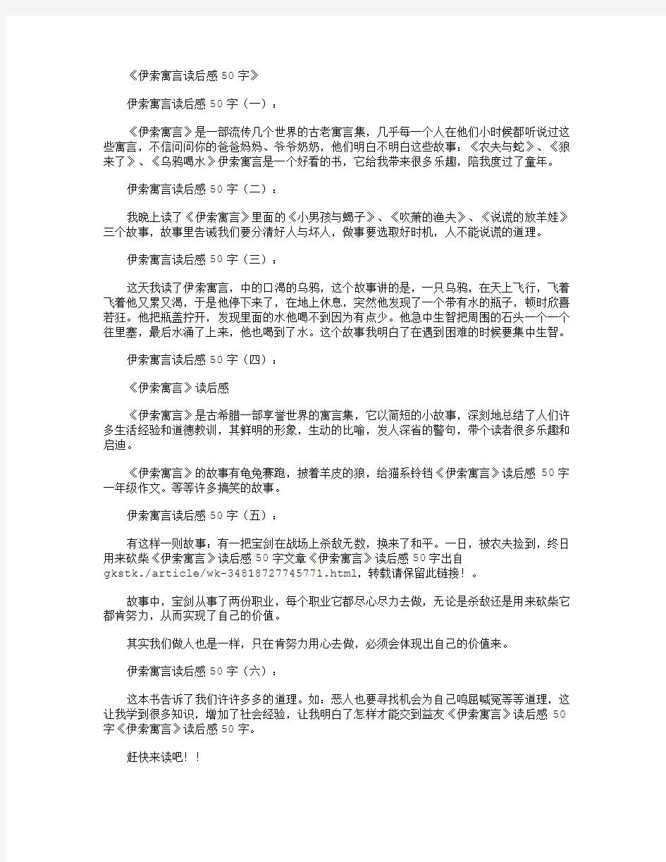 伊索寓言读后感50字12篇