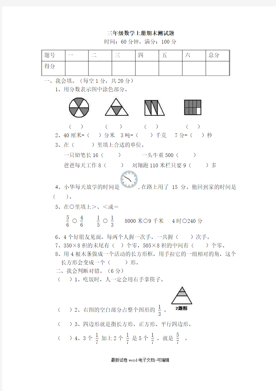 三年级上册数学期末试卷