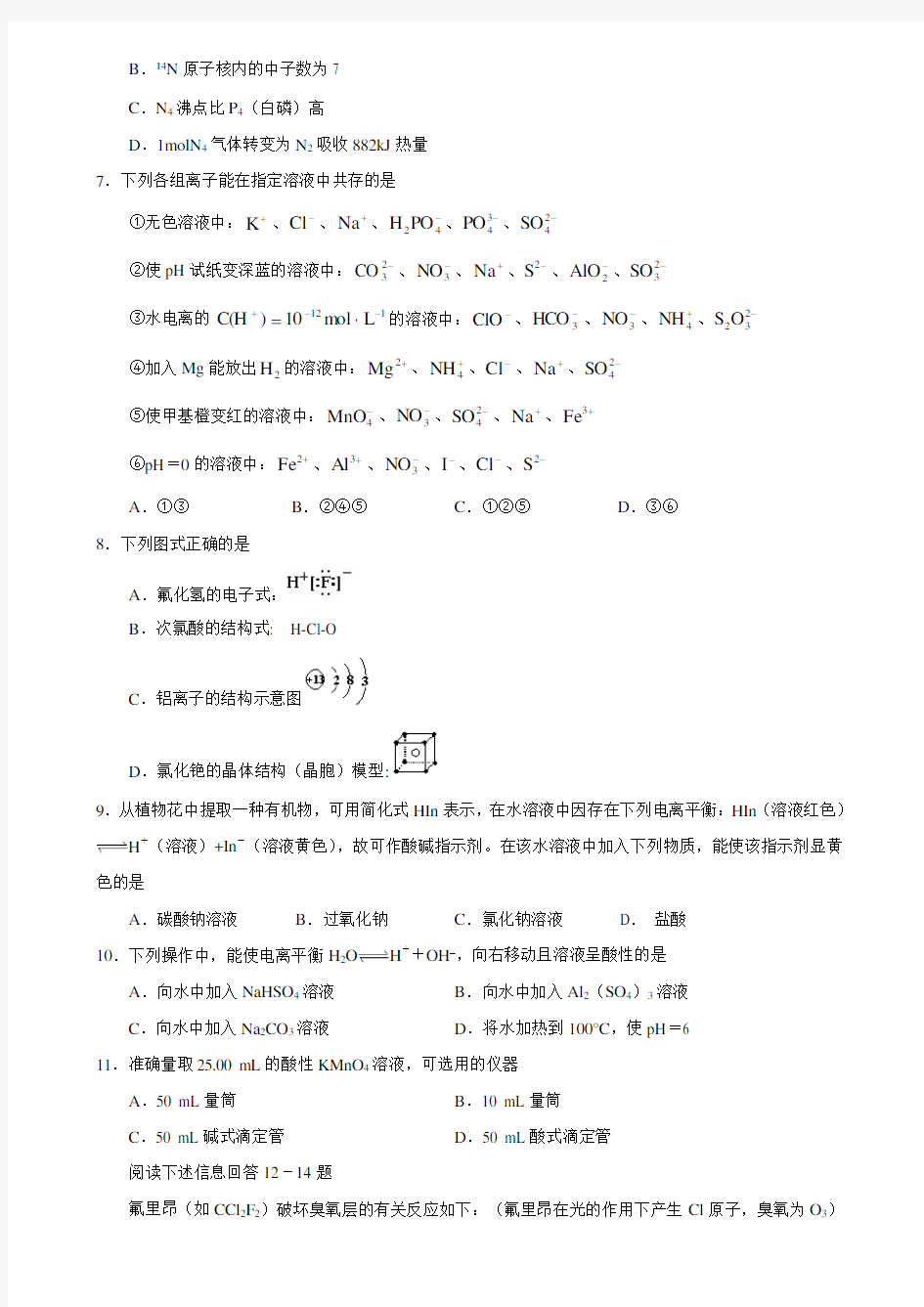 2020高三年级化学第一学期期中考试试题