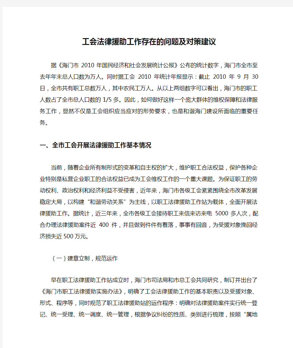 工会法律援助工作存在的问题及对策建议