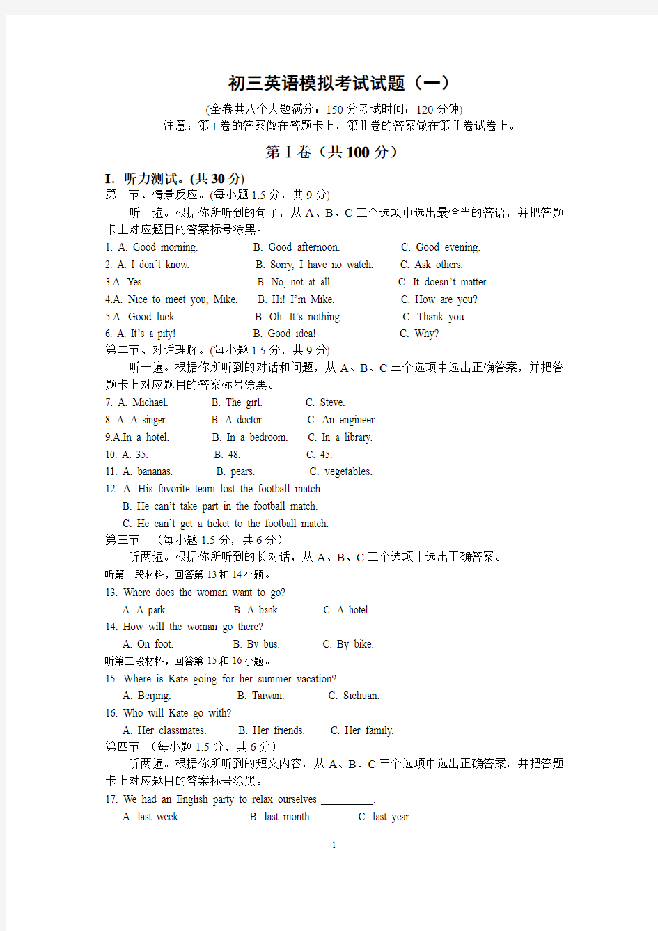 初三英语四月模拟考试试题