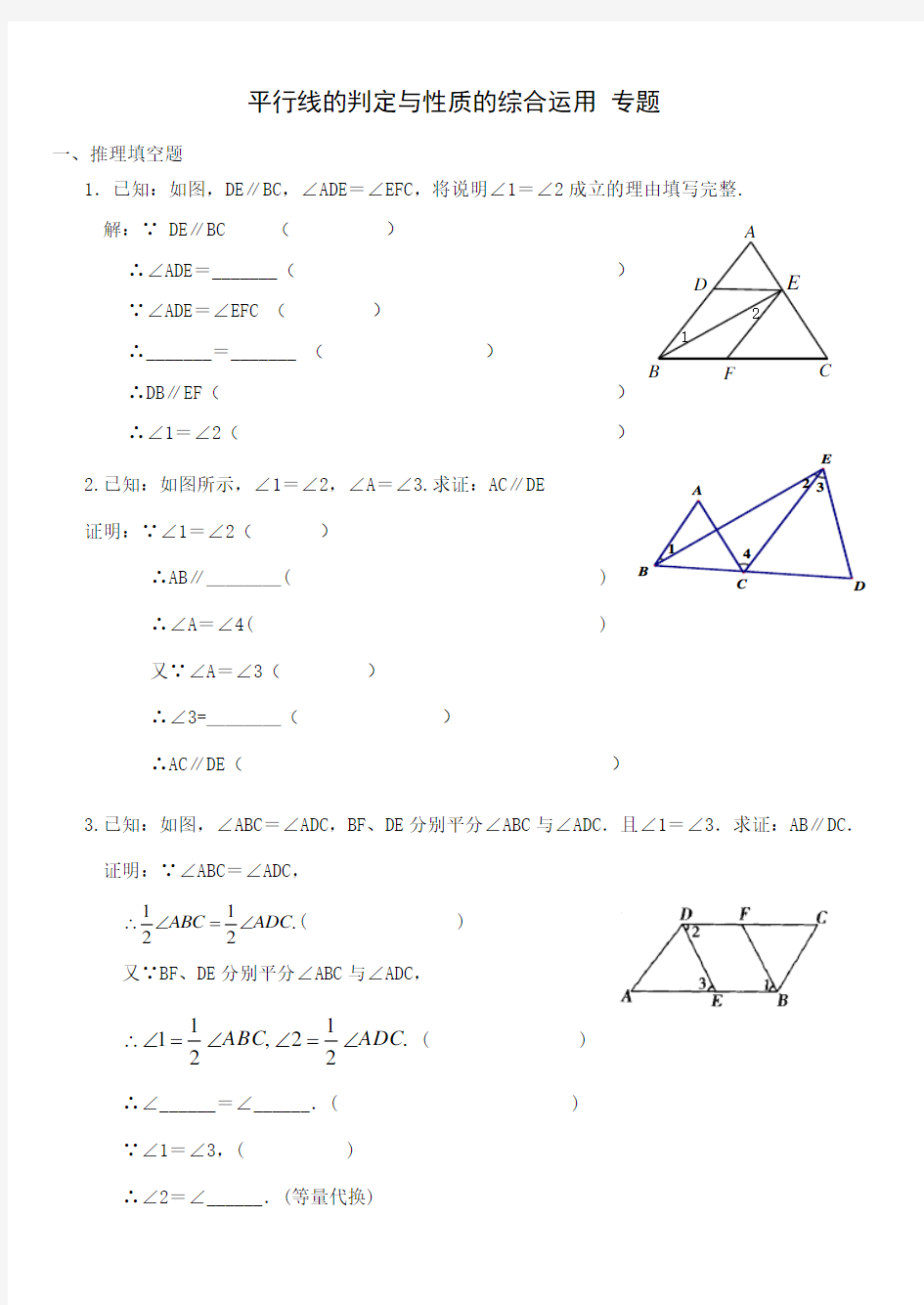 平行线的判定与性质的综合应用专题练习