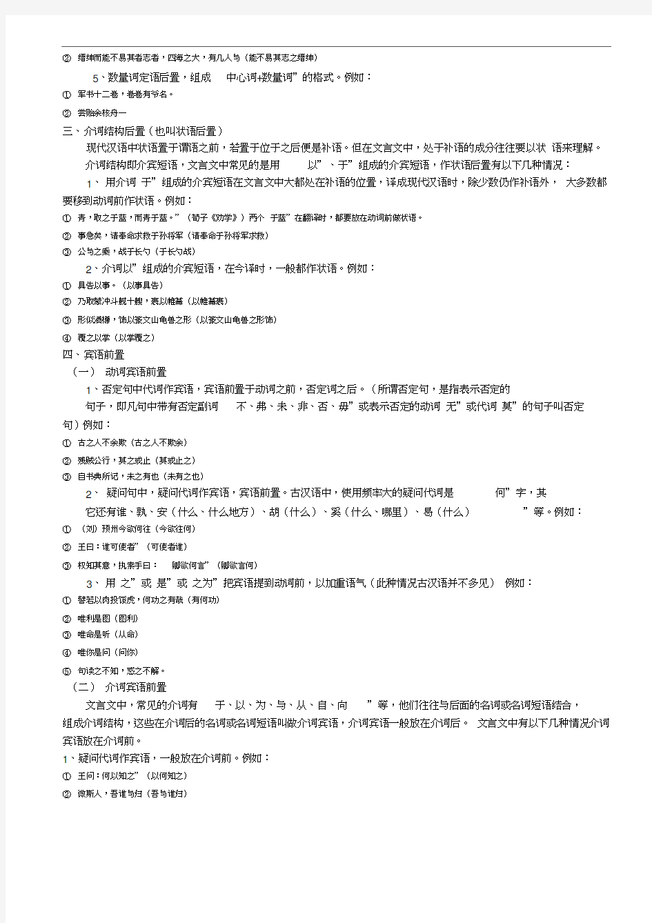 现代汉语的句子成分的顺序