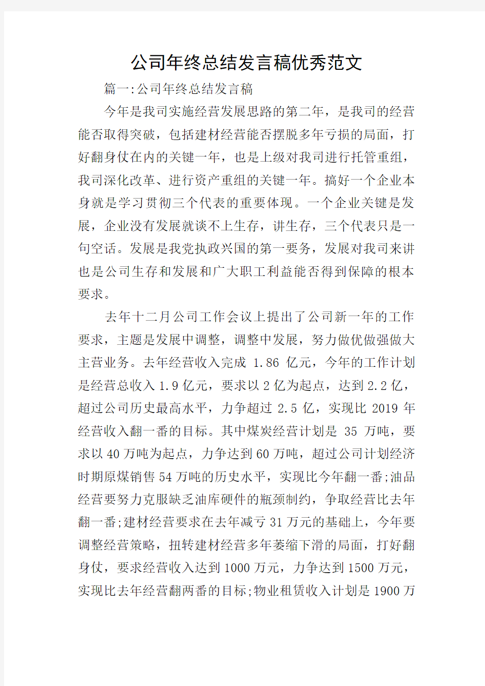 公司年终总结发言稿优秀范文