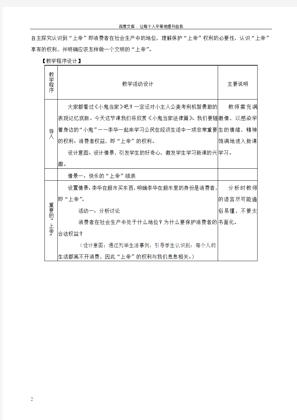 八年级政治下册消费者的权益教案新人教版