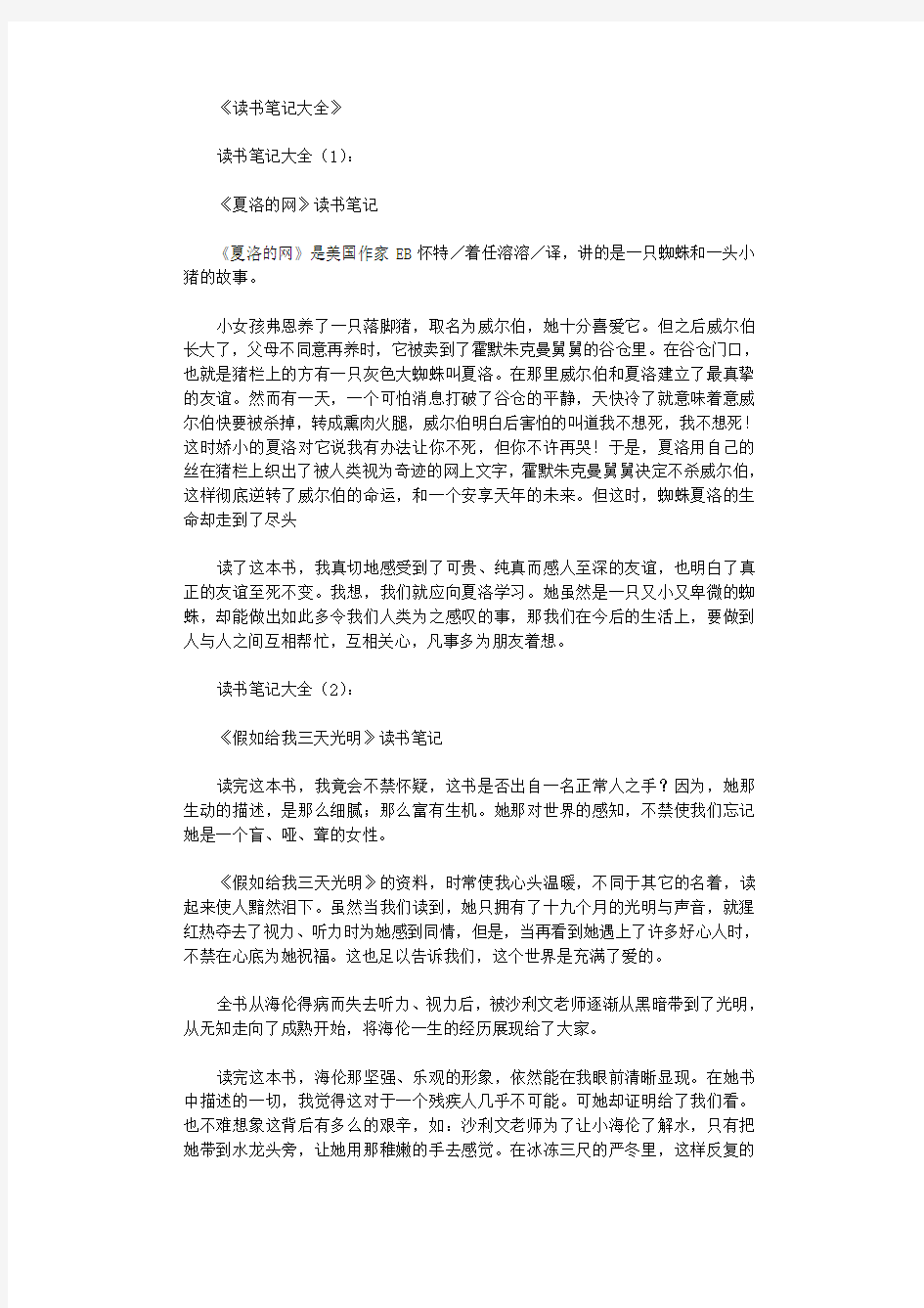 读书笔记大全(精选30篇优秀文章)