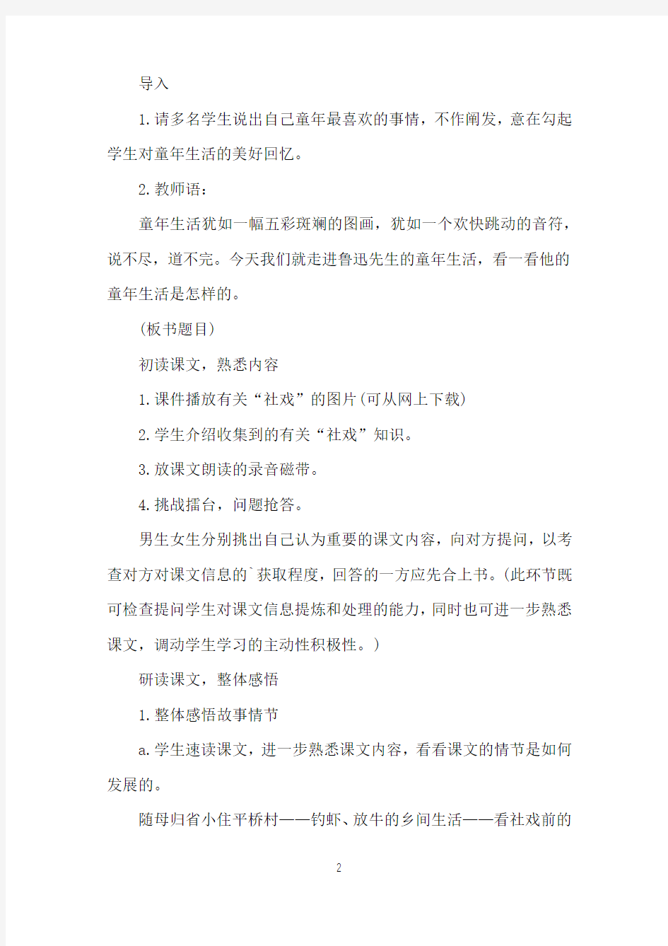 鲁迅社戏优秀教案