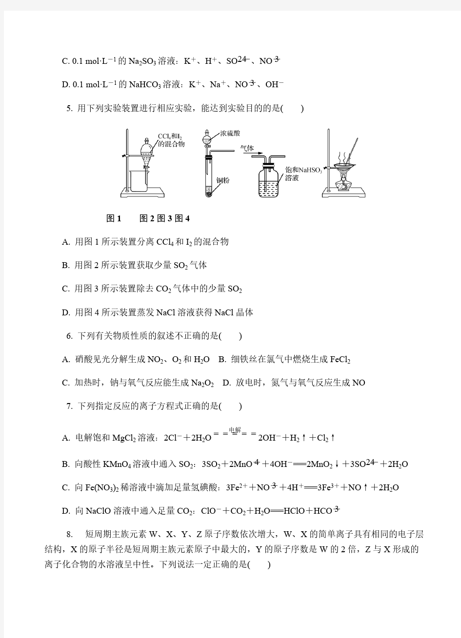 江苏省扬州市2019届高三第一次模拟考试化学试卷含答案