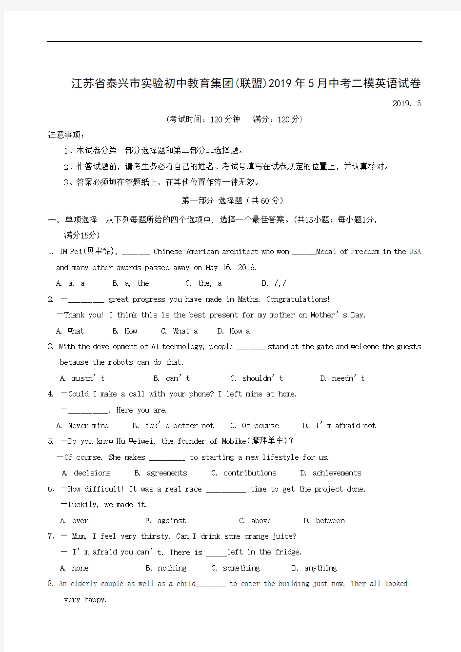 江苏省泰兴市实验初中教育集团联盟2019届九年级中考二模英语试题