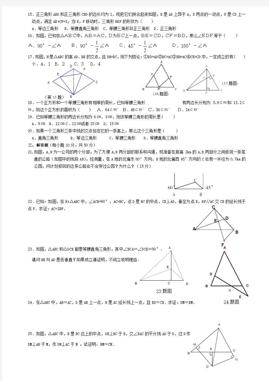 (完整word版)三角形的证明练习题