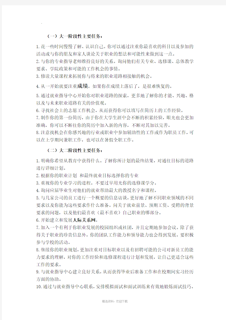 大学阶段性目标