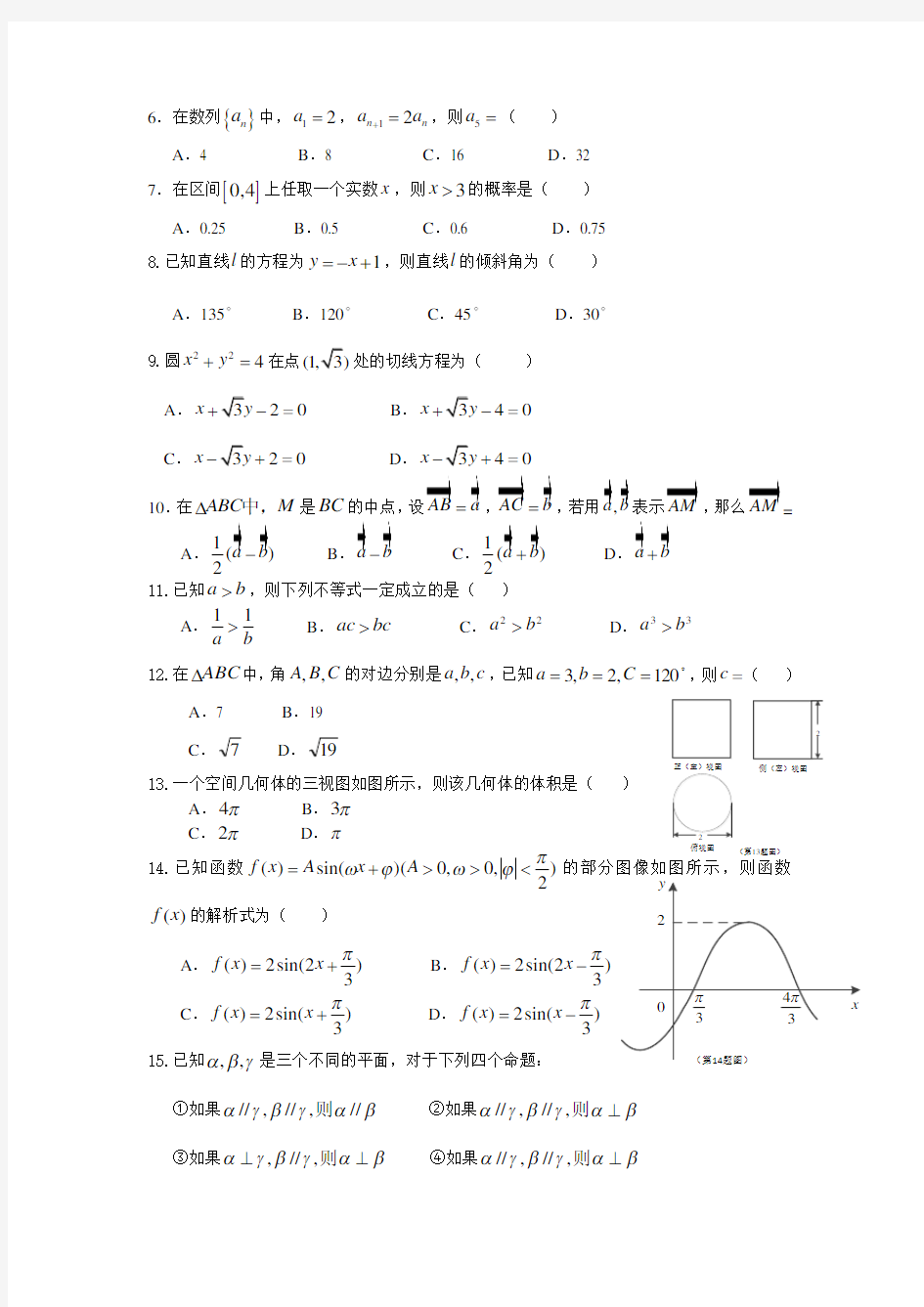 河南省2014级学业水平测试附答案数学
