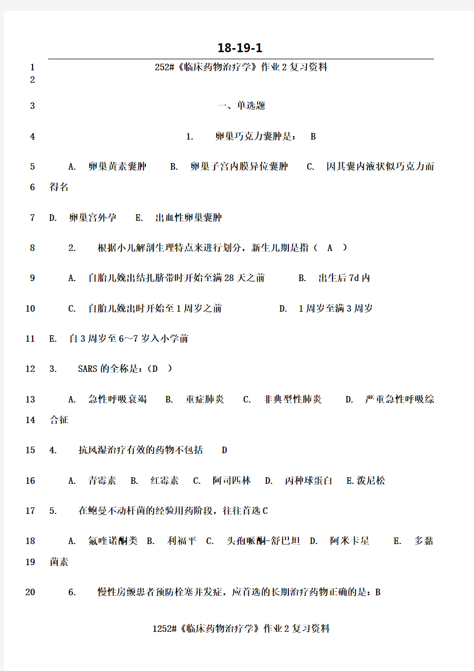 最新《临床药物治疗学》作业2复习资料