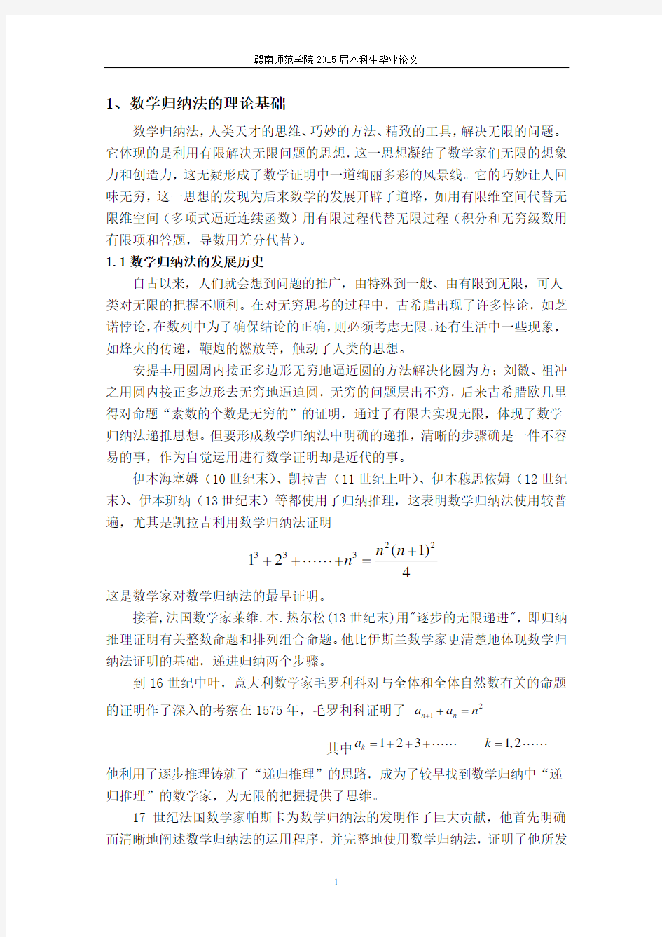 浅谈数学归纳法在高考中的应用