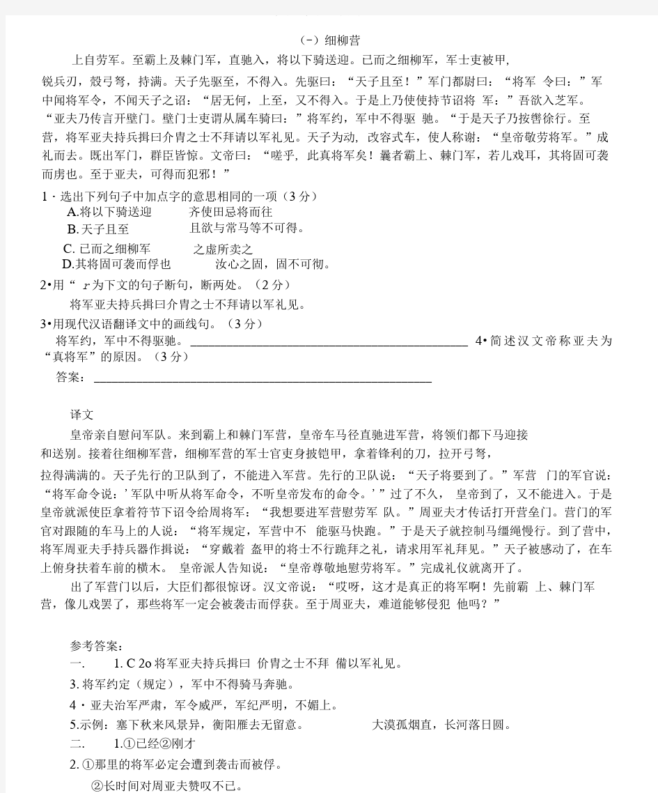 完整版初中文言文练习题及答案