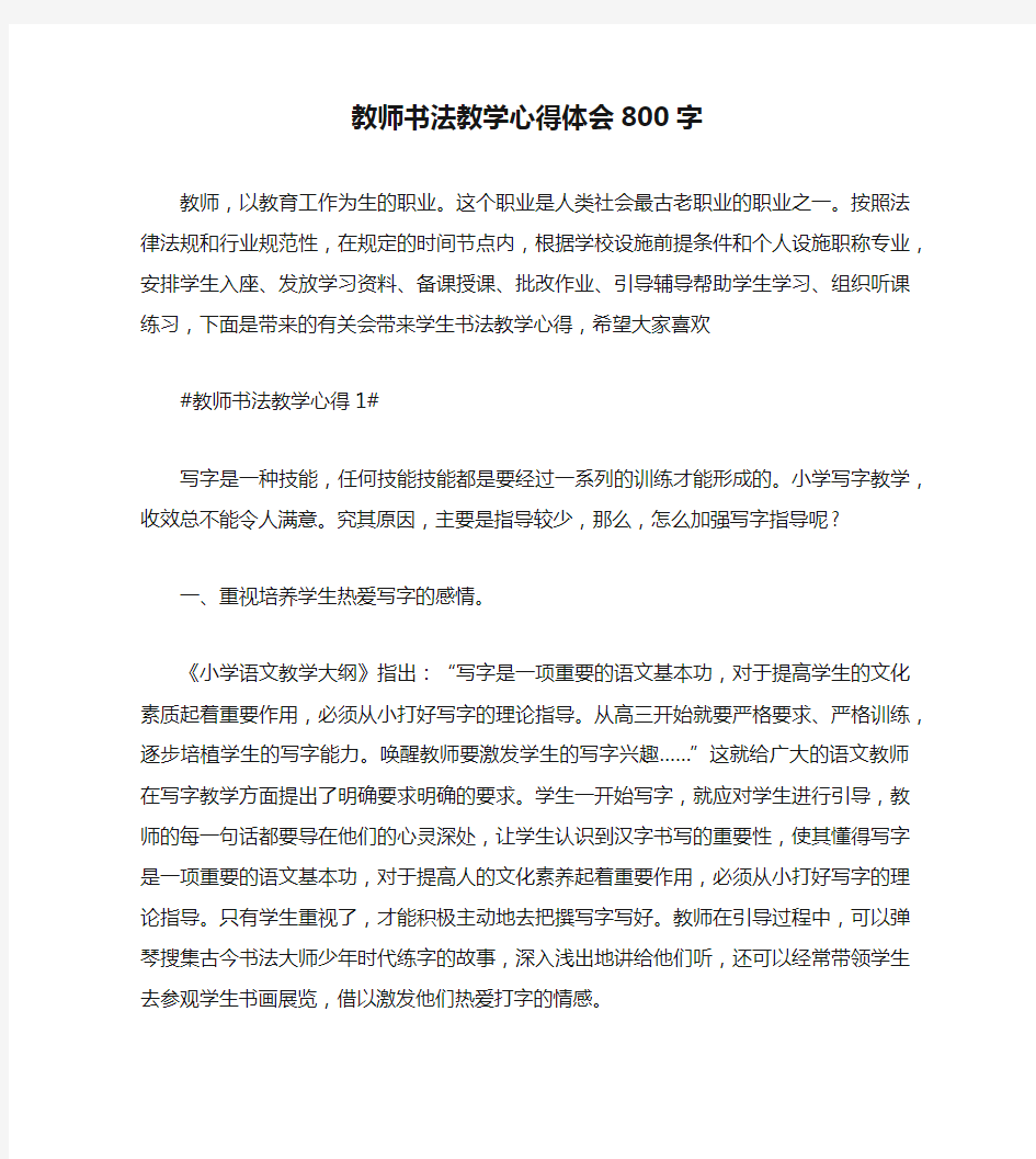 教师书法教学心得体会800字