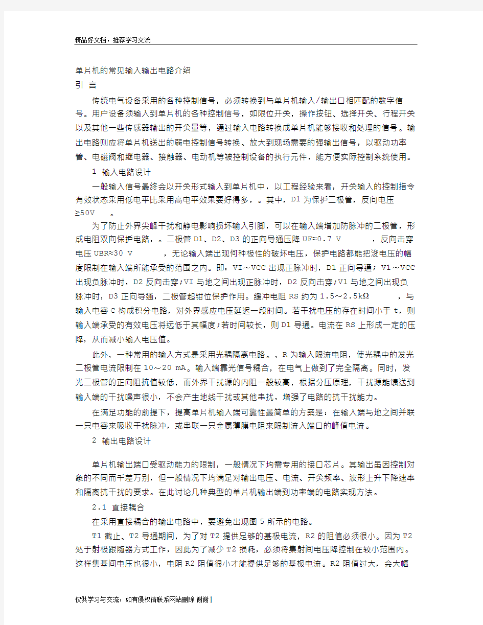 最新单片机的常见输入输出电路介绍